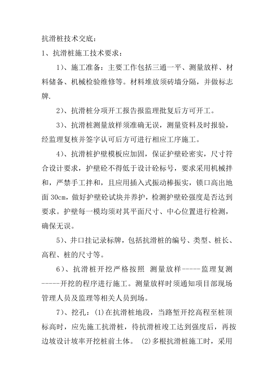 抗滑桩施工要点_第1页