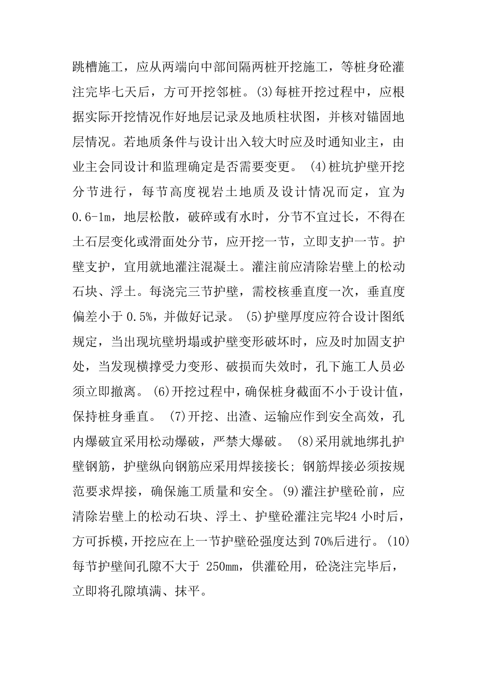 抗滑桩施工要点_第2页