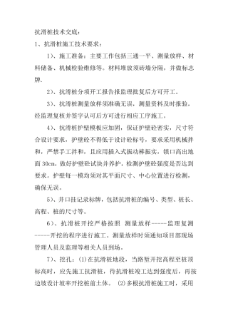 抗滑桩施工要点