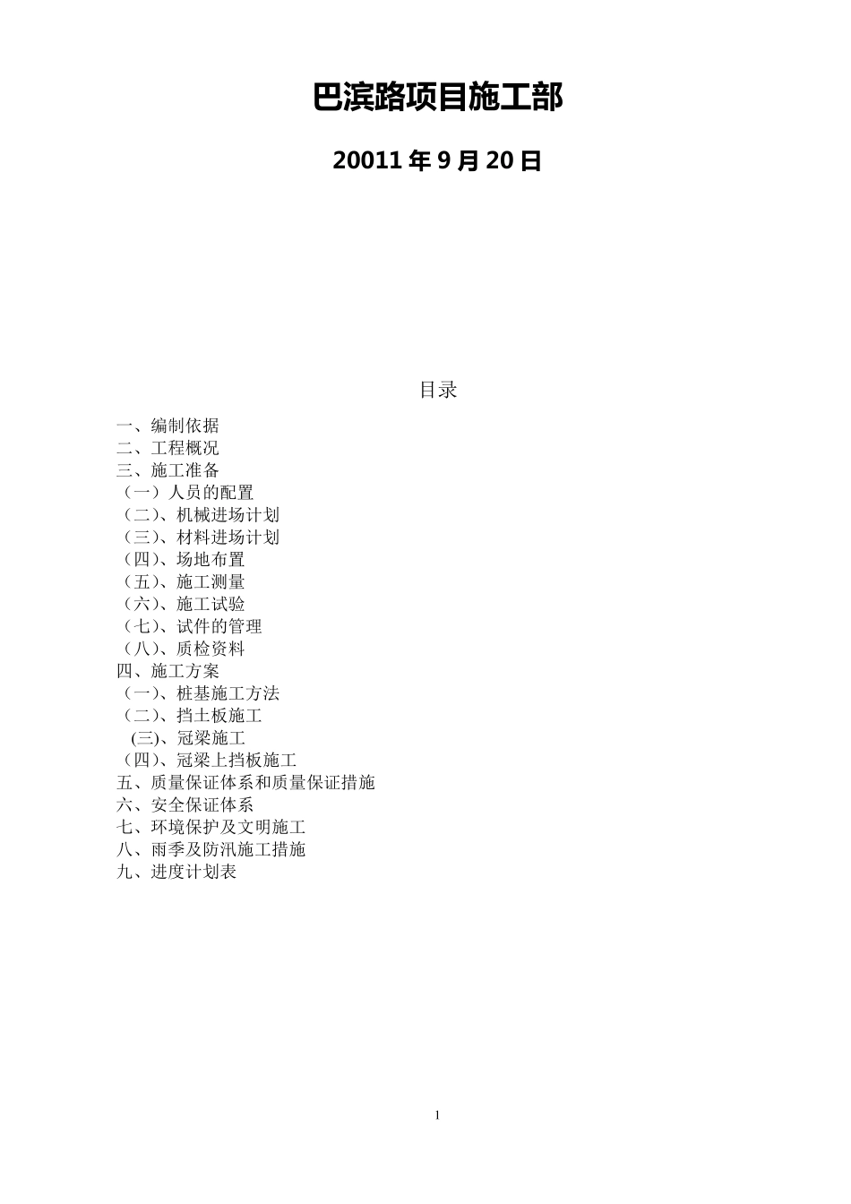 抗滑桩板挡墙施工方案_第2页