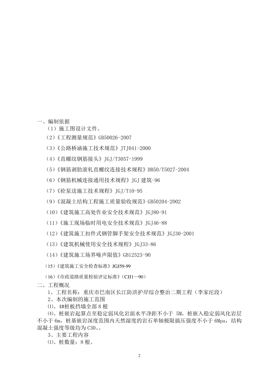 抗滑桩板挡墙施工方案_第3页