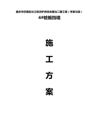 抗滑桩板挡墙施工方案