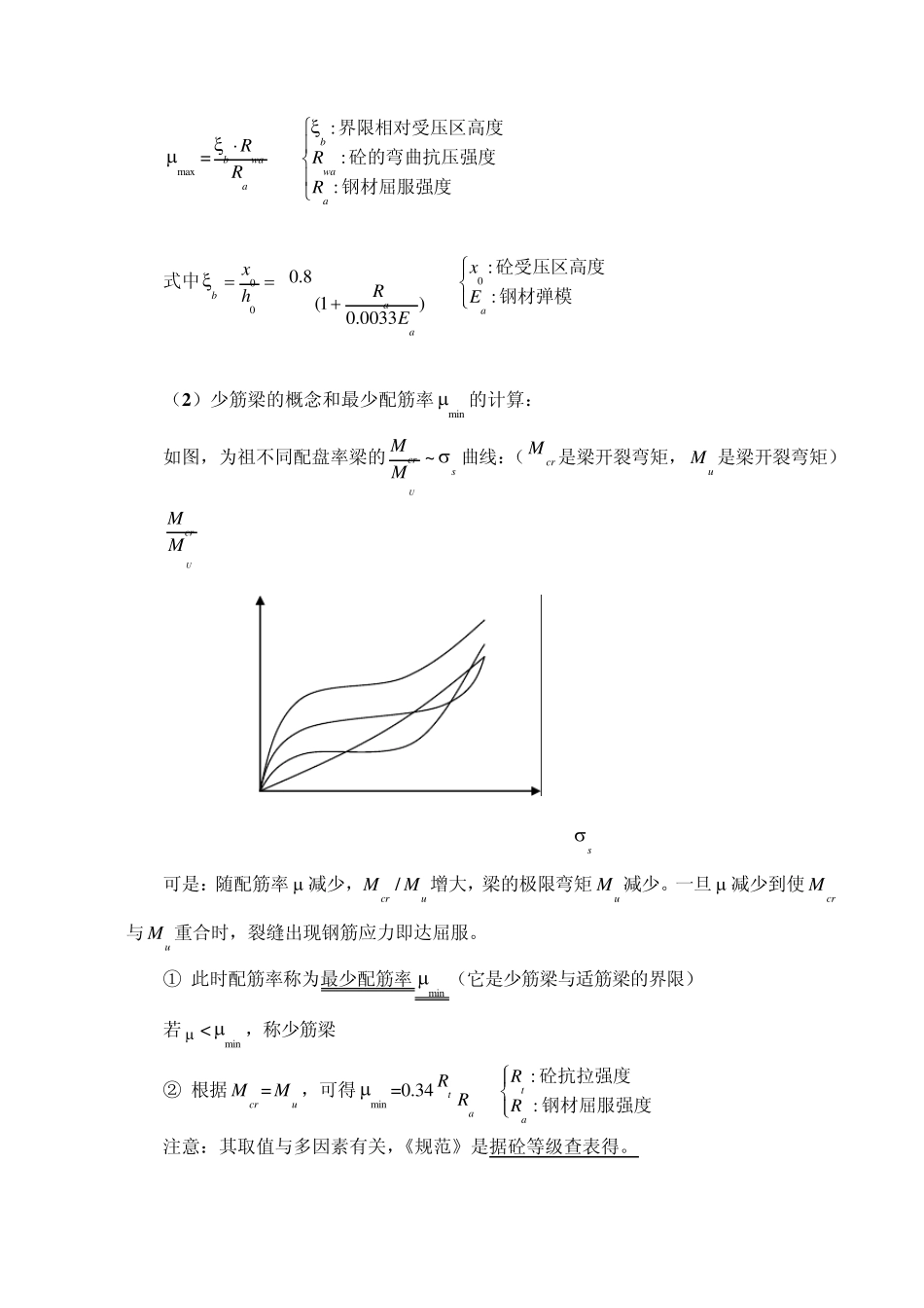 抗滑桩的配筋设计2013_第2页