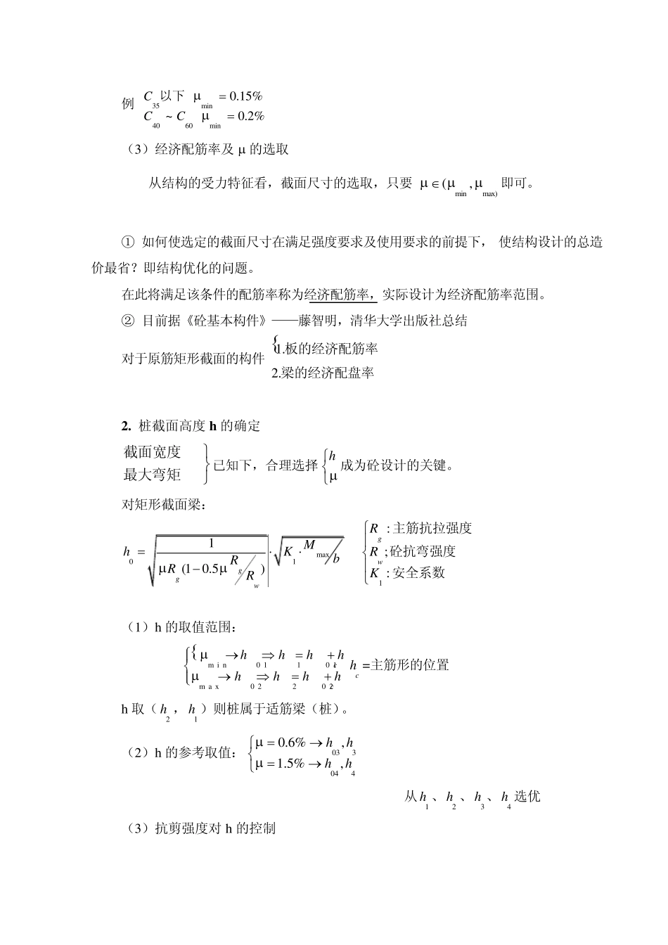 抗滑桩的配筋设计2013_第3页