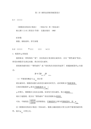 抗滑桩的配筋设计2013