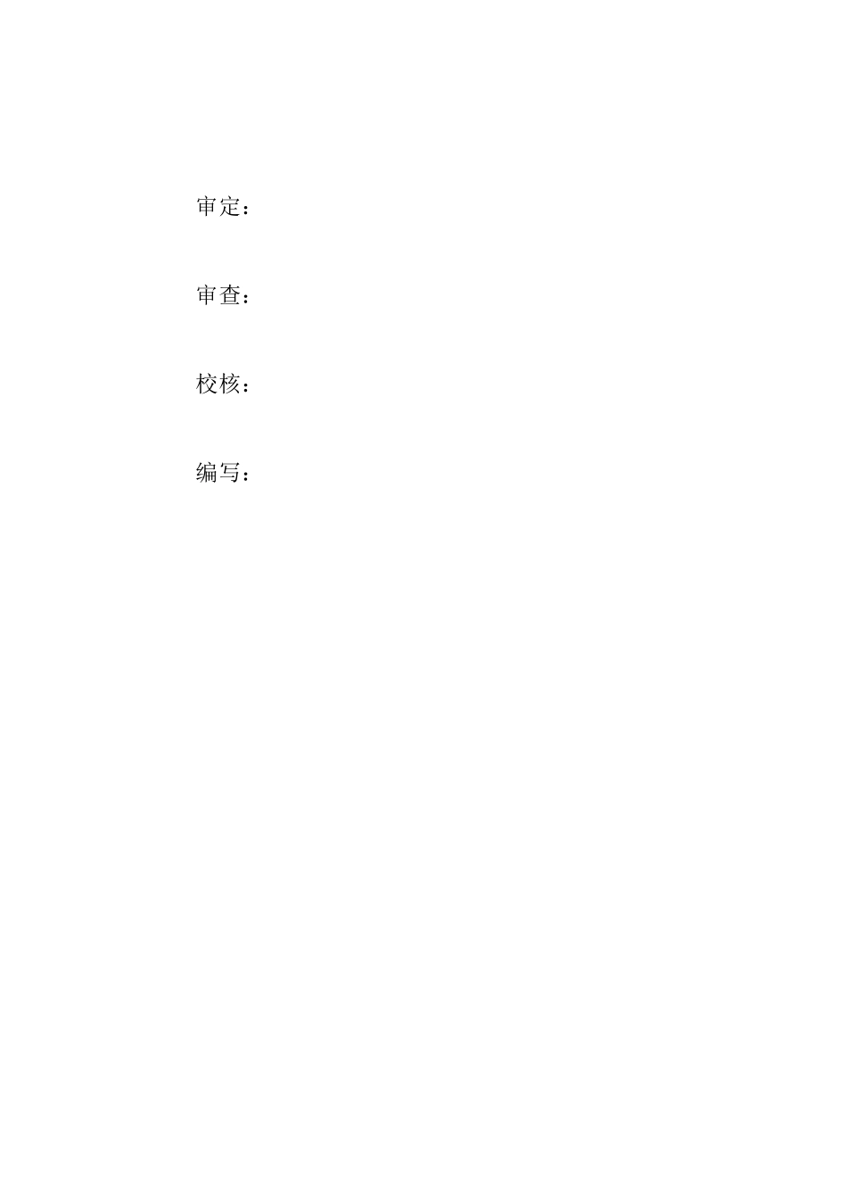 抗滑桩结构配筋计算(终)_第1页