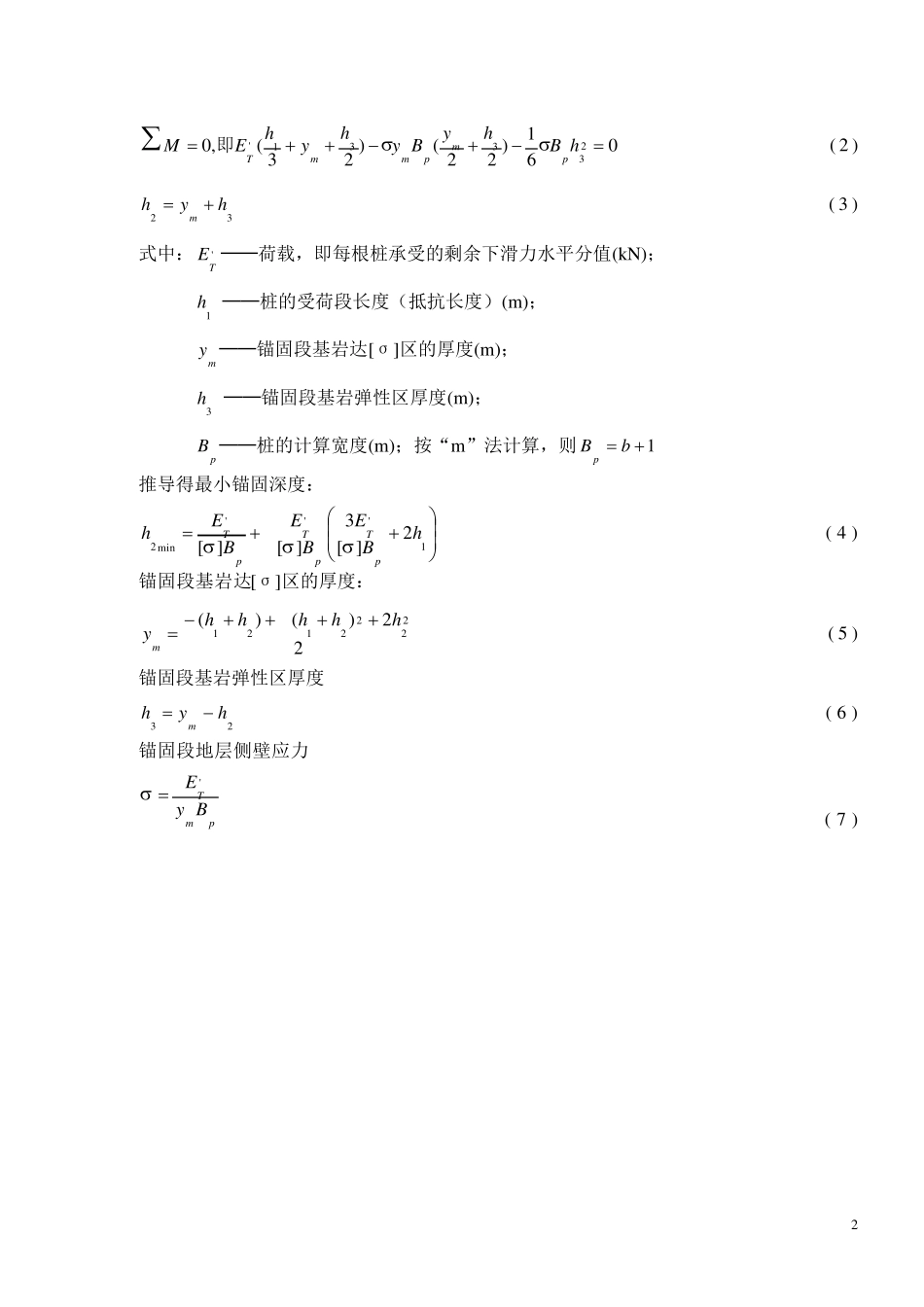 抗滑桩结构配筋计算(终)_第3页