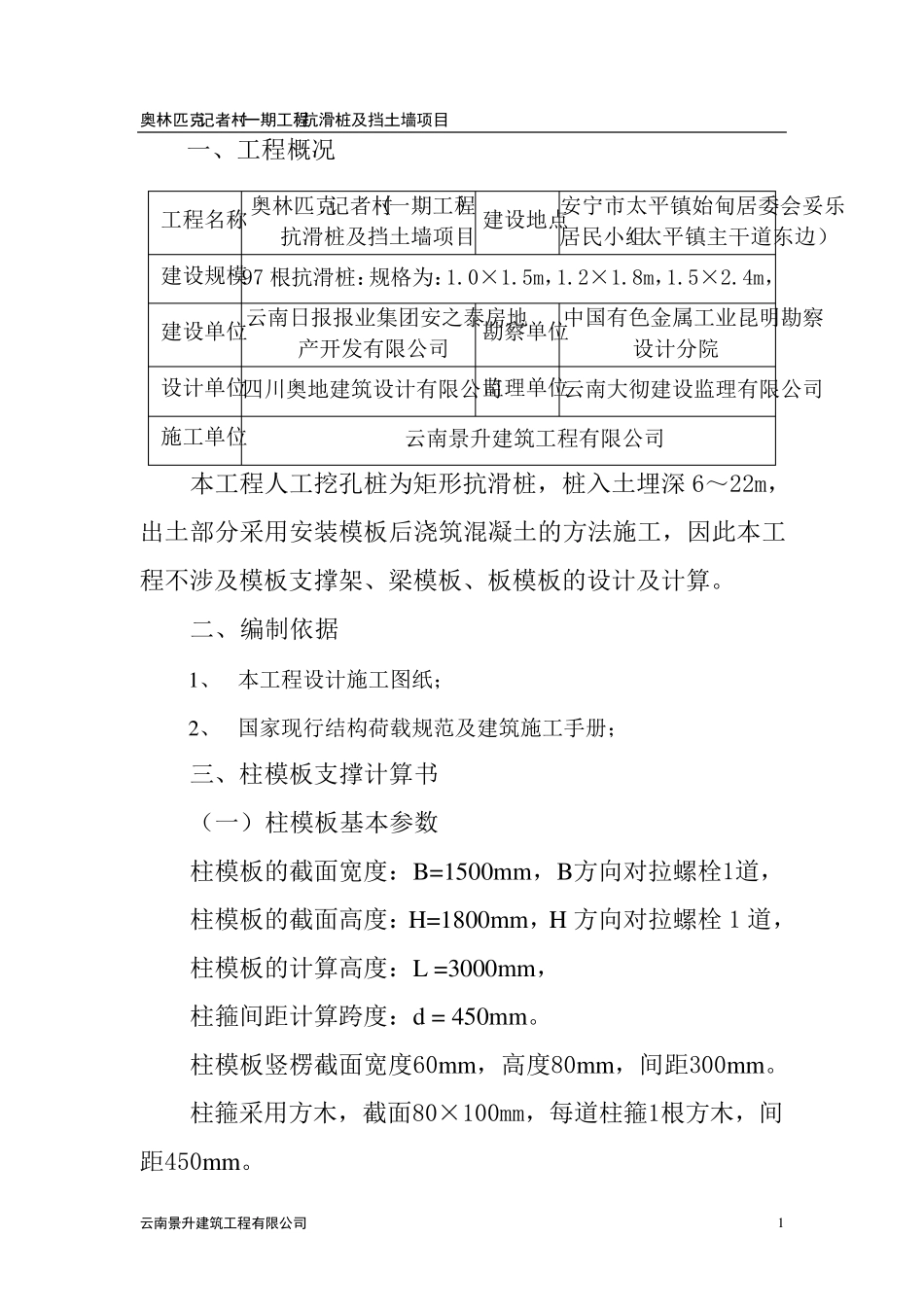 抗滑桩模板施工专项方案_第2页