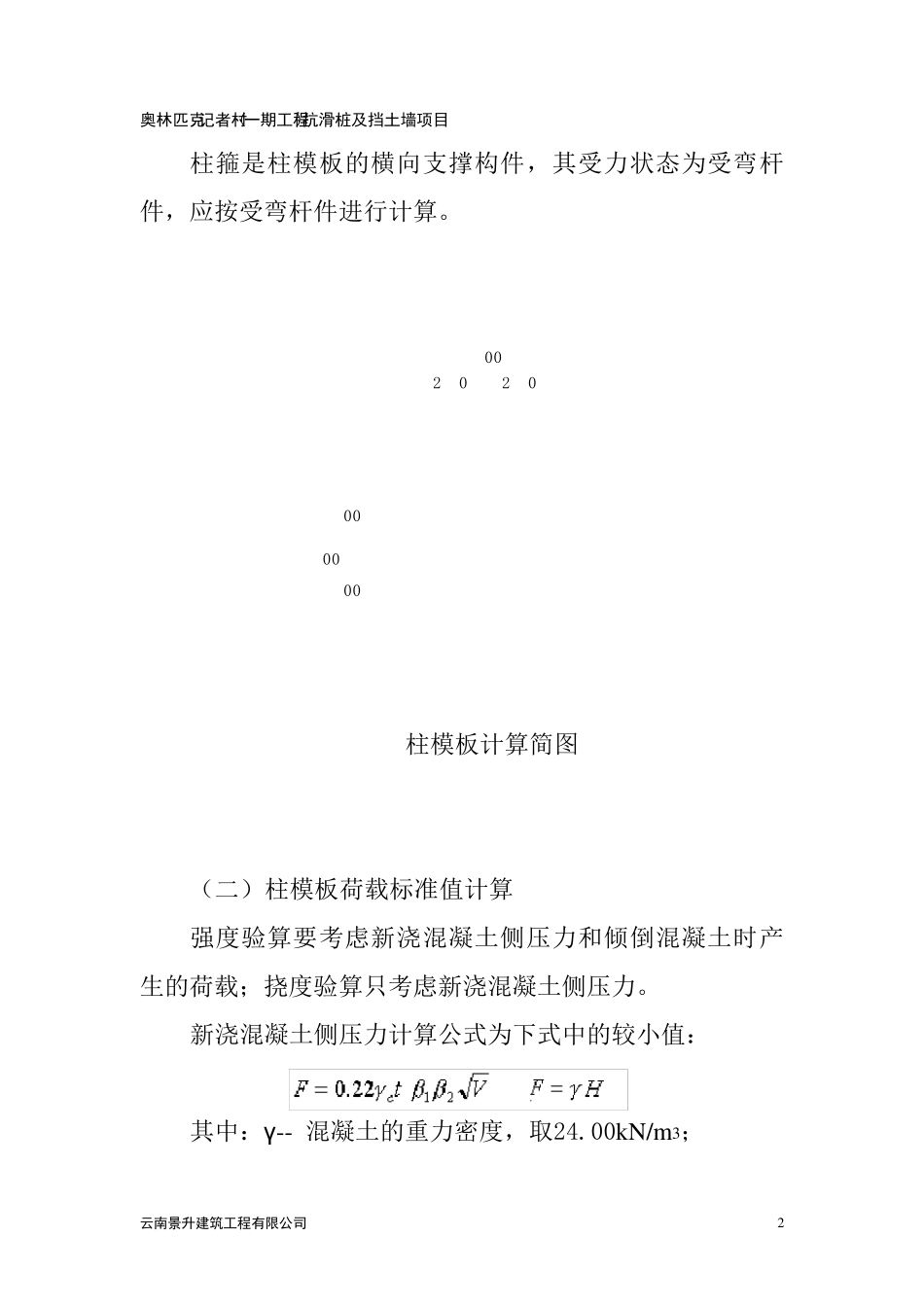 抗滑桩模板施工专项方案_第3页