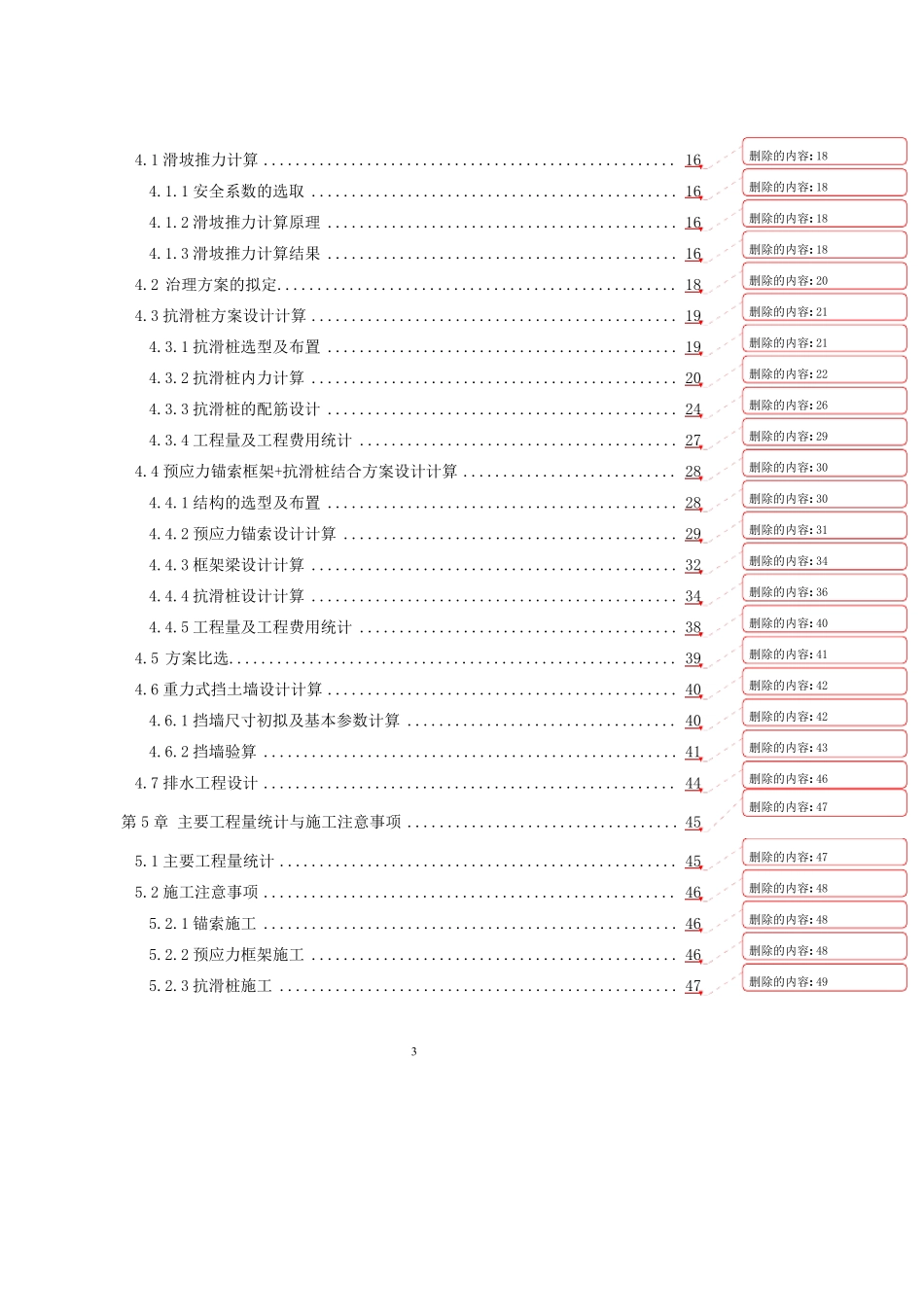抗滑桩设计实例_第3页