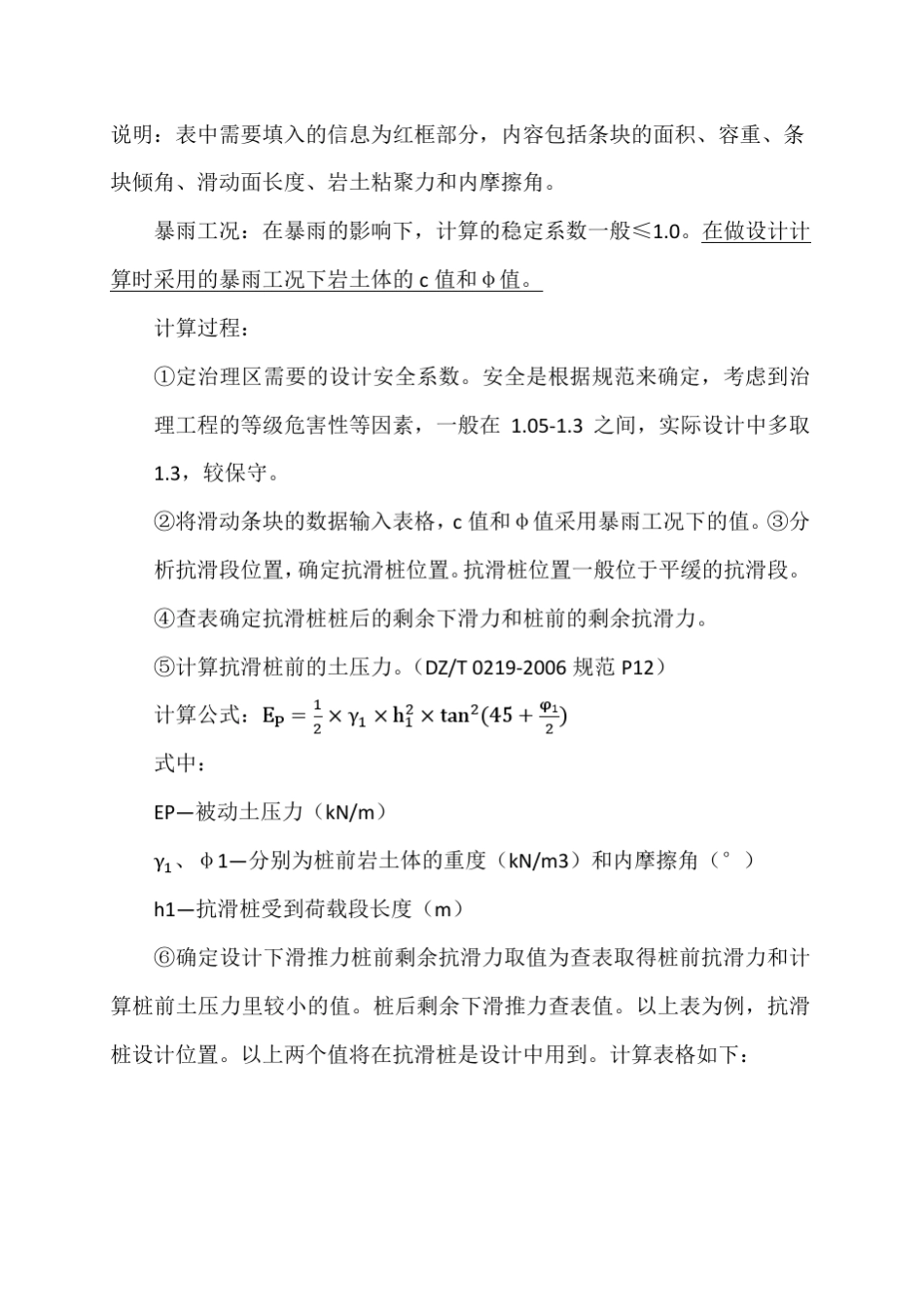 抗滑桩设计总结_第2页