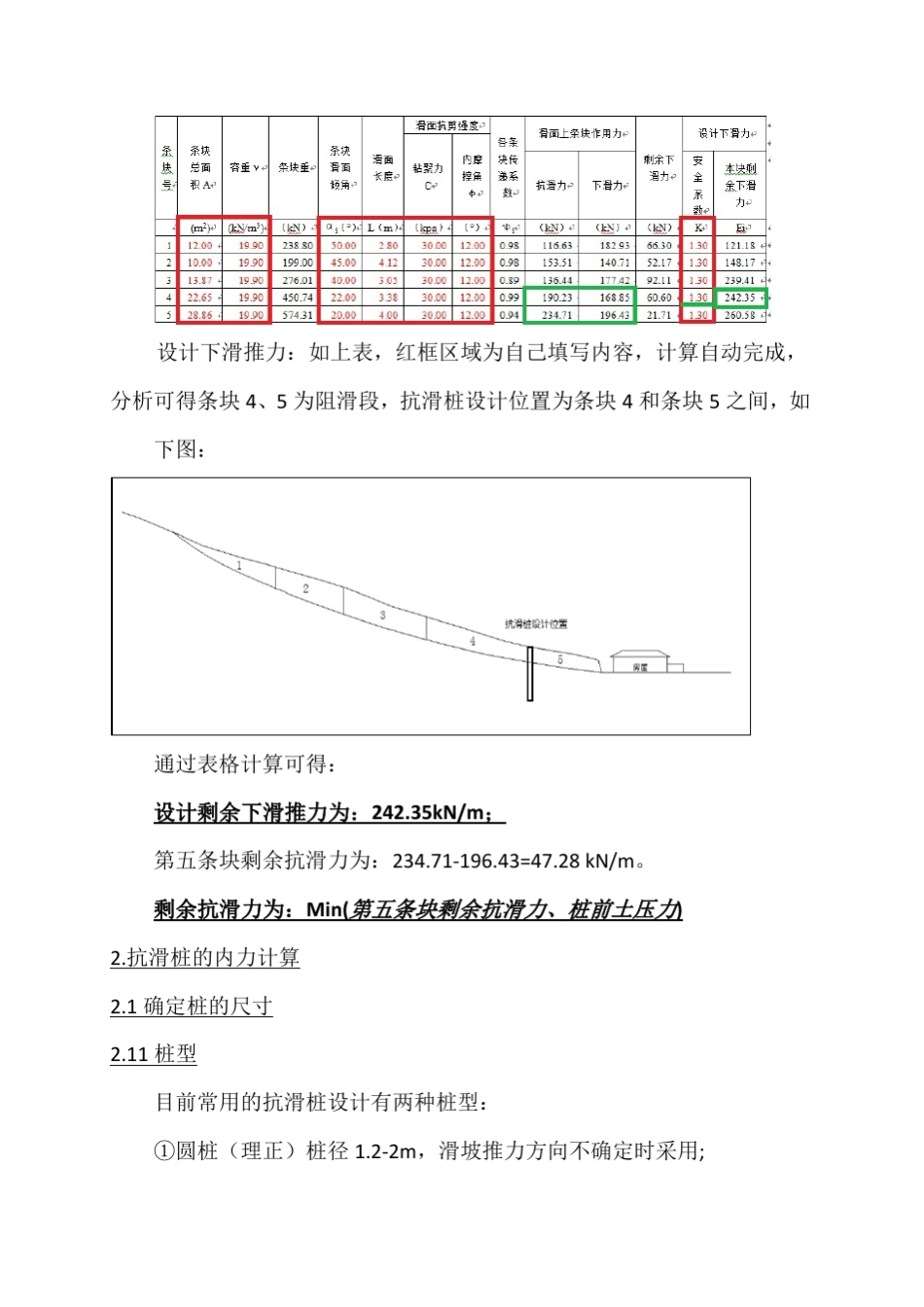抗滑桩设计总结_第3页