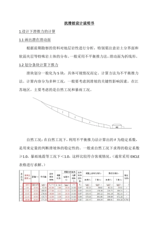 抗滑桩设计总结