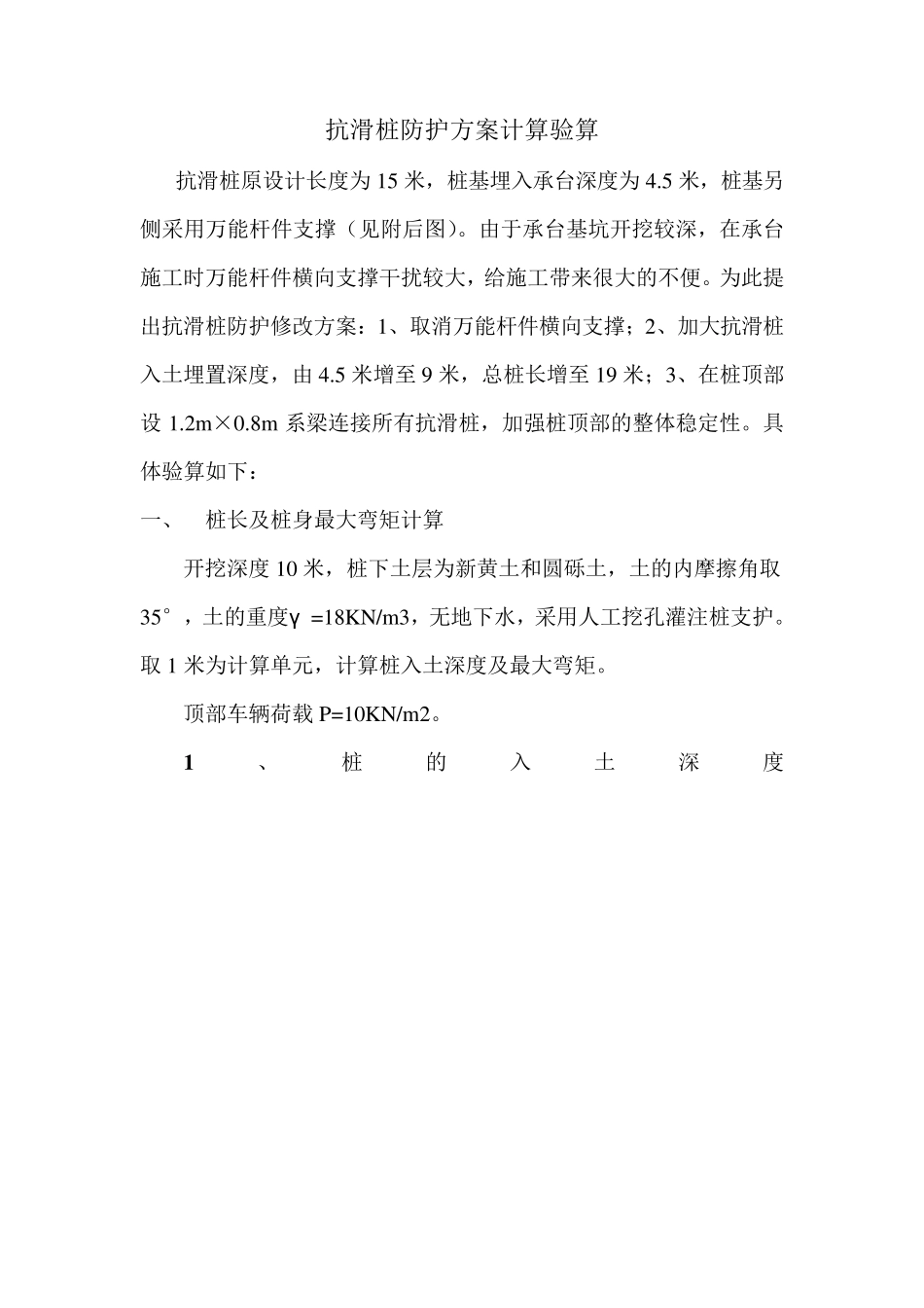 抗滑桩设计计算(验算)_第1页