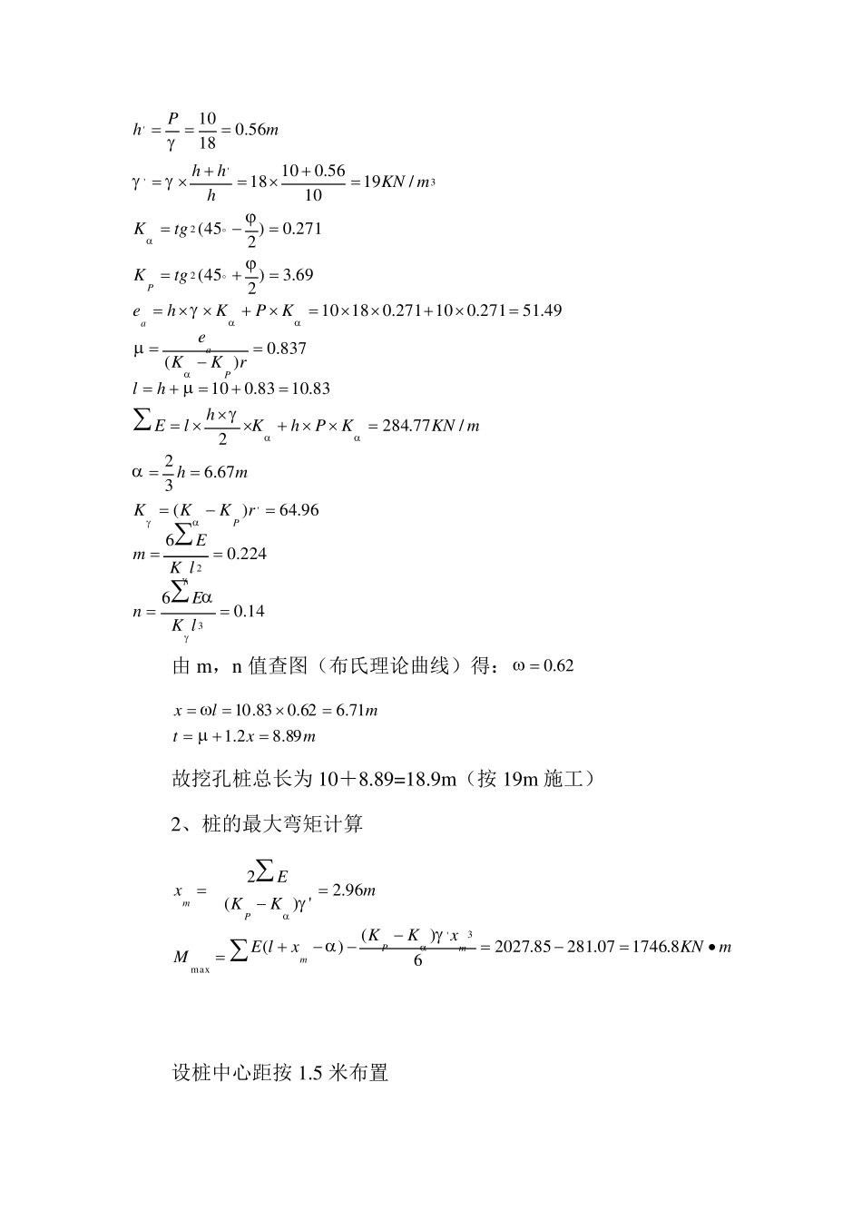 抗滑桩设计计算(验算)_第2页