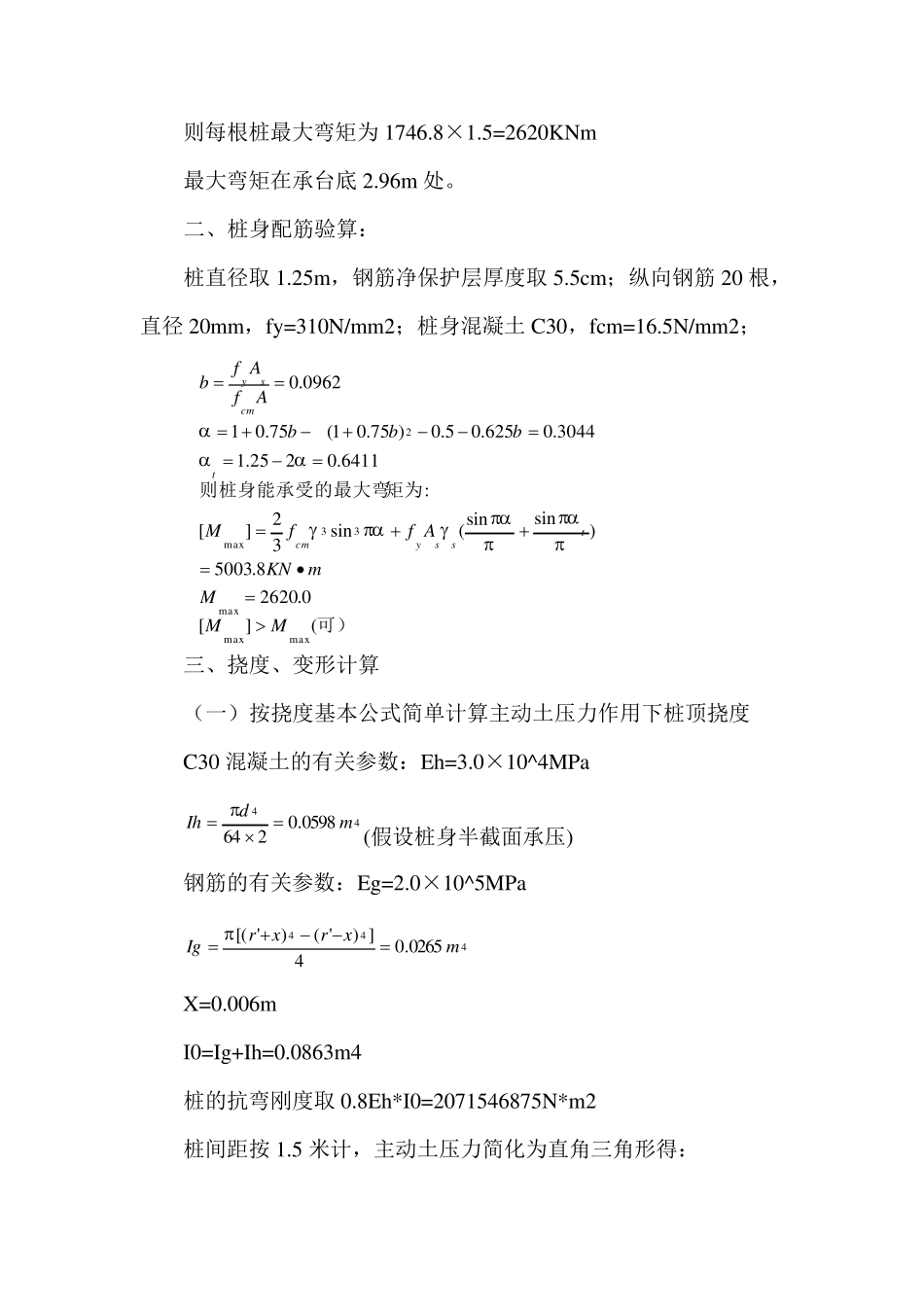 抗滑桩设计计算(验算)_第3页