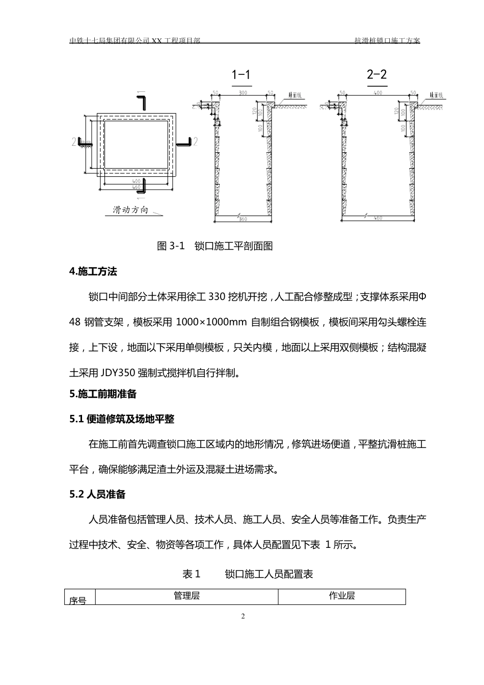 抗滑桩锁口施工方案_第3页