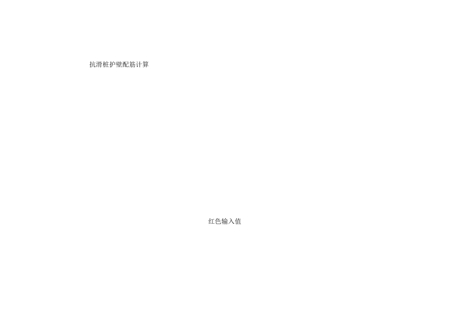 抗滑桩锁口盘及护壁配筋(同窗法)_第2页