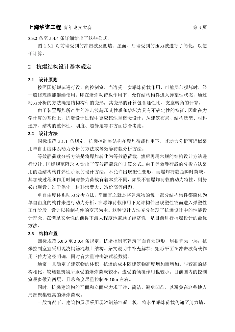 抗爆墙设计_pdf_第3页