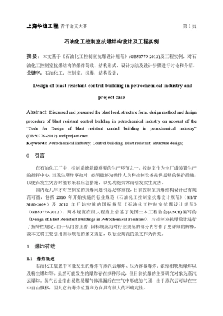 抗爆墙设计_pdf