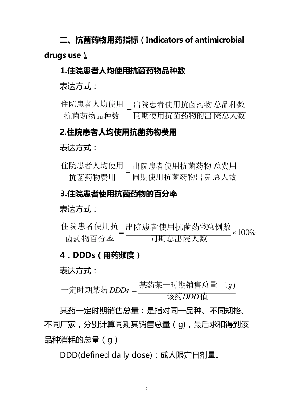 抗生素DDD值计算附件一_第2页