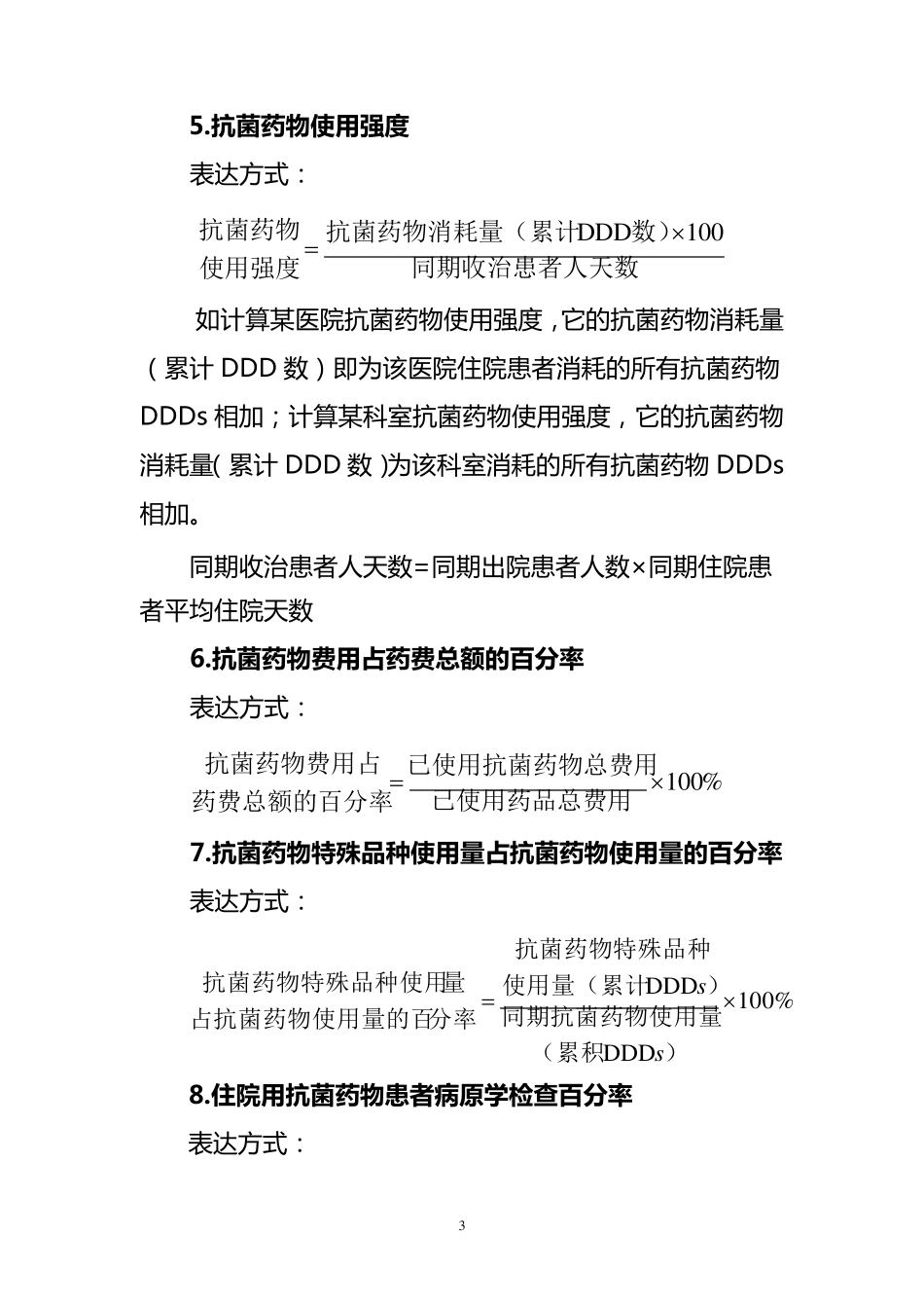 抗生素DDD值计算附件一_第3页