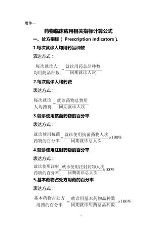 抗生素DDD值计算附件一