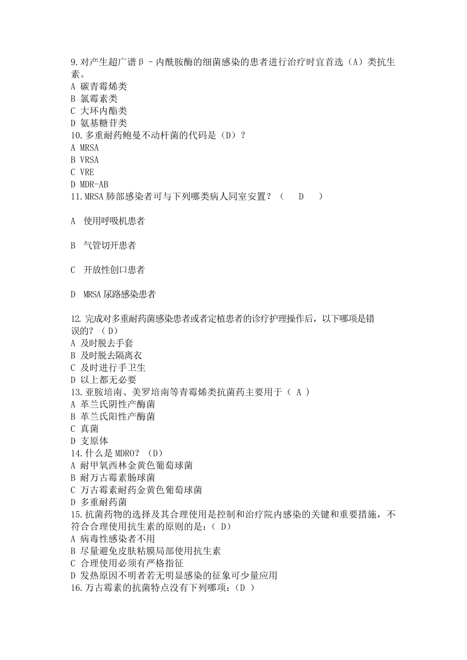 抗生素使用规范试题_第2页