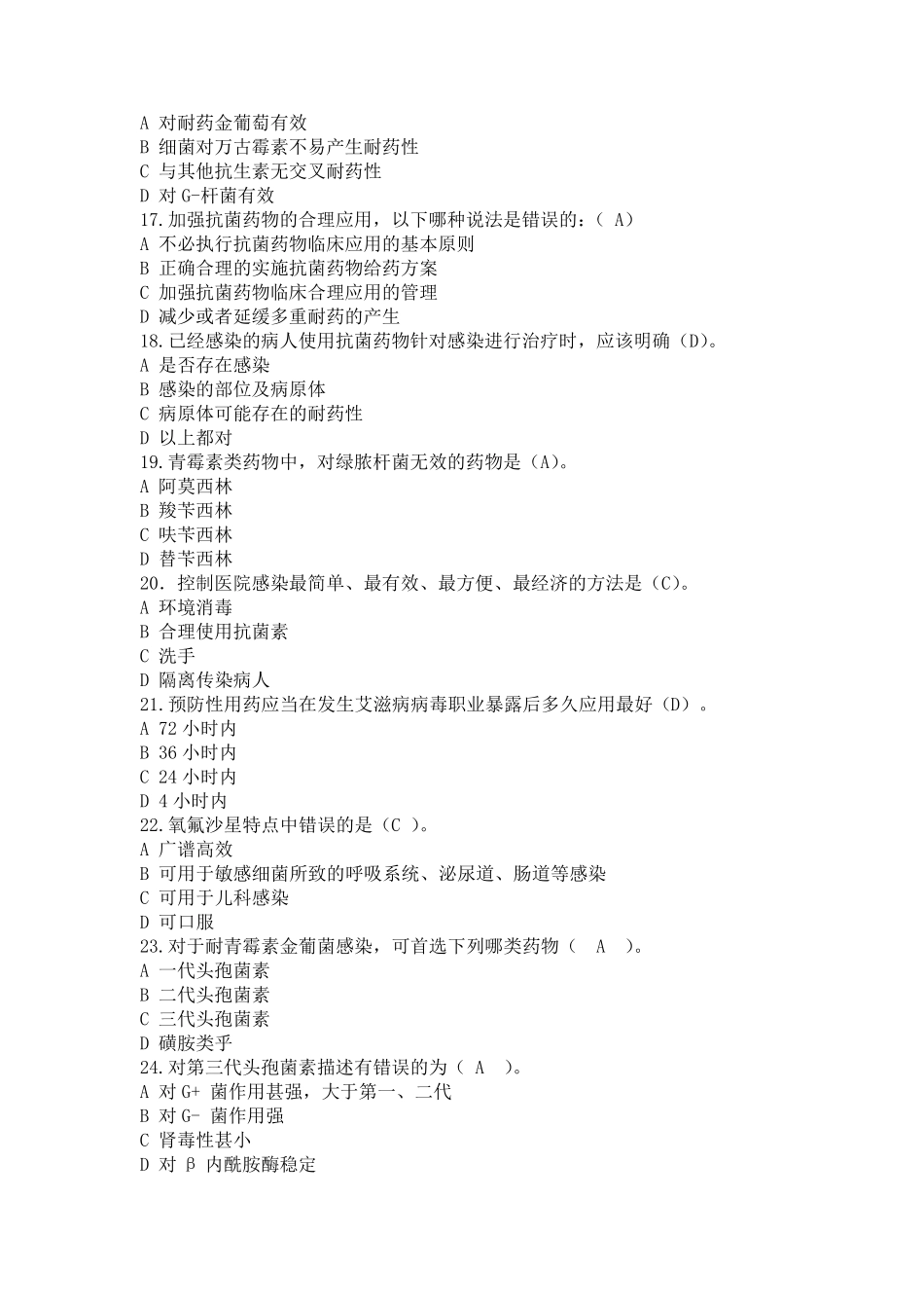 抗生素使用规范试题_第3页