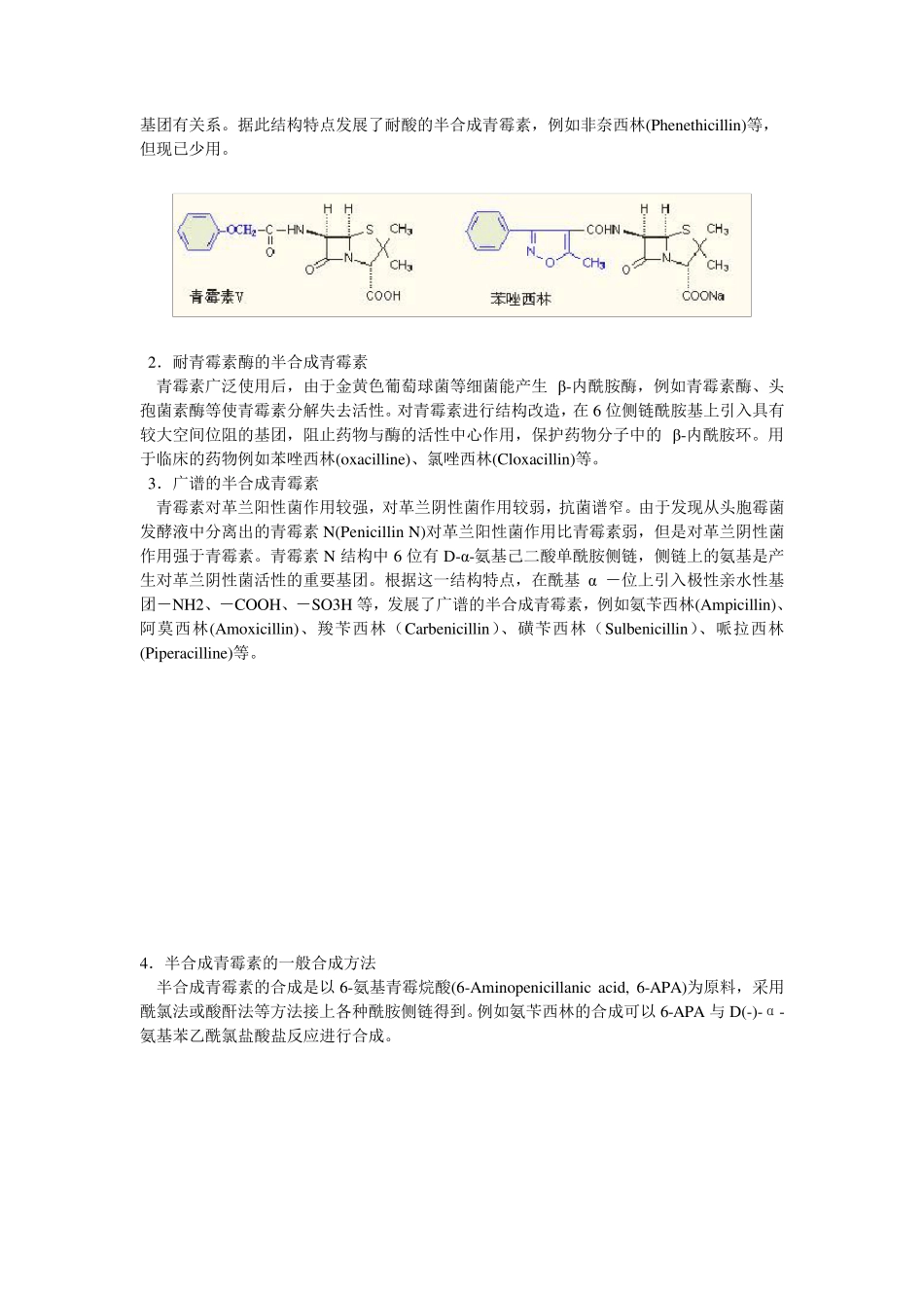 抗生素分类介绍_第3页