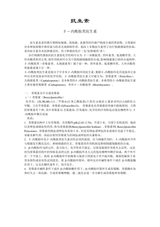 抗生素分类介绍
