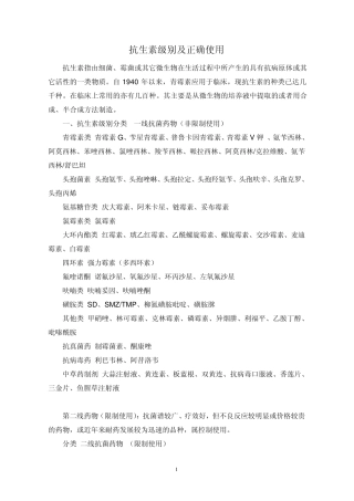抗生素分类及正确使用