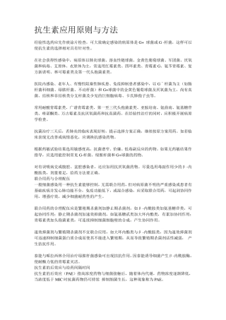 抗生素分类及特点