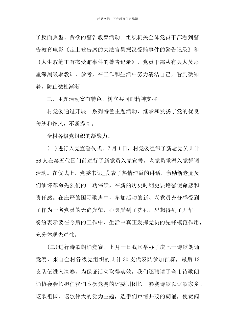 村社区建党100周年活动主持词_第2页