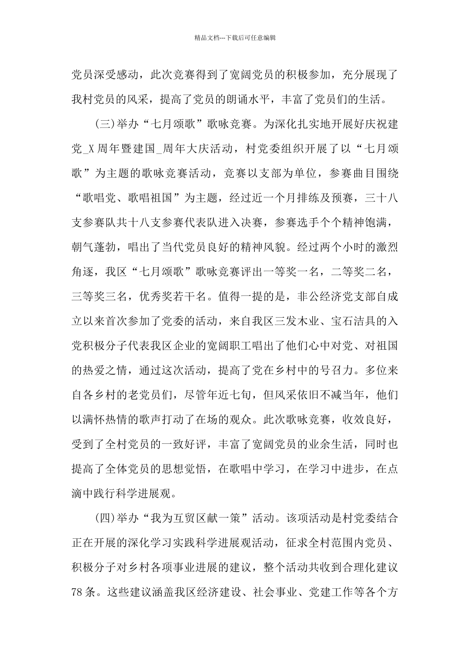 村社区建党100周年活动主持词_第3页