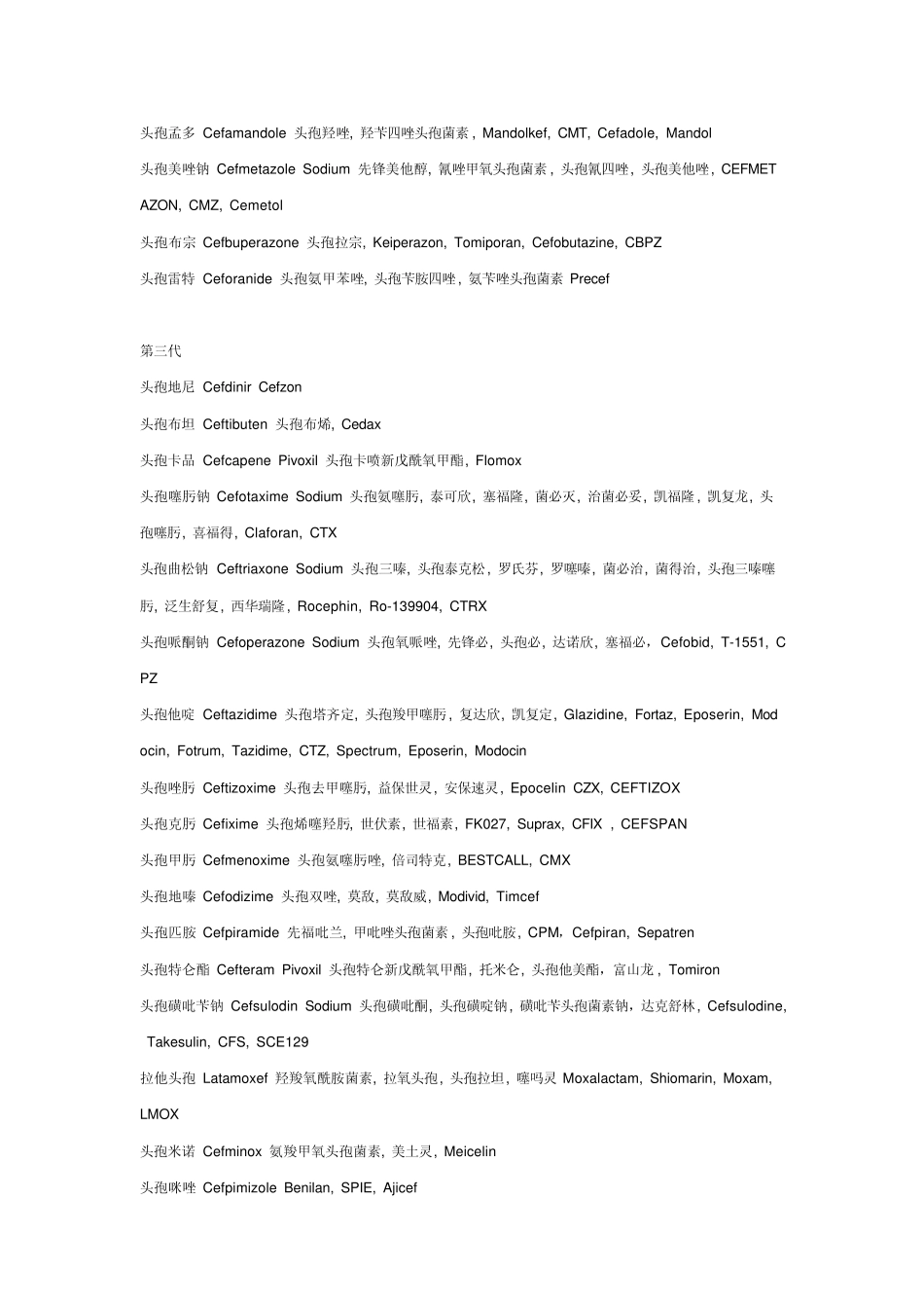抗生素及英文名称_第3页