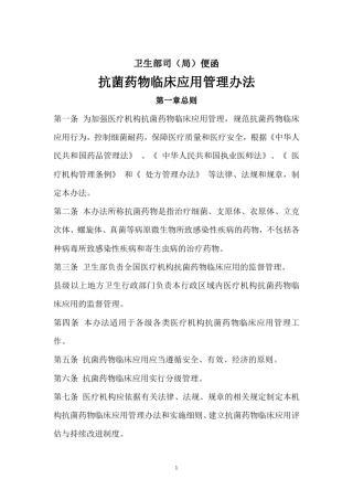 抗生素分级管理