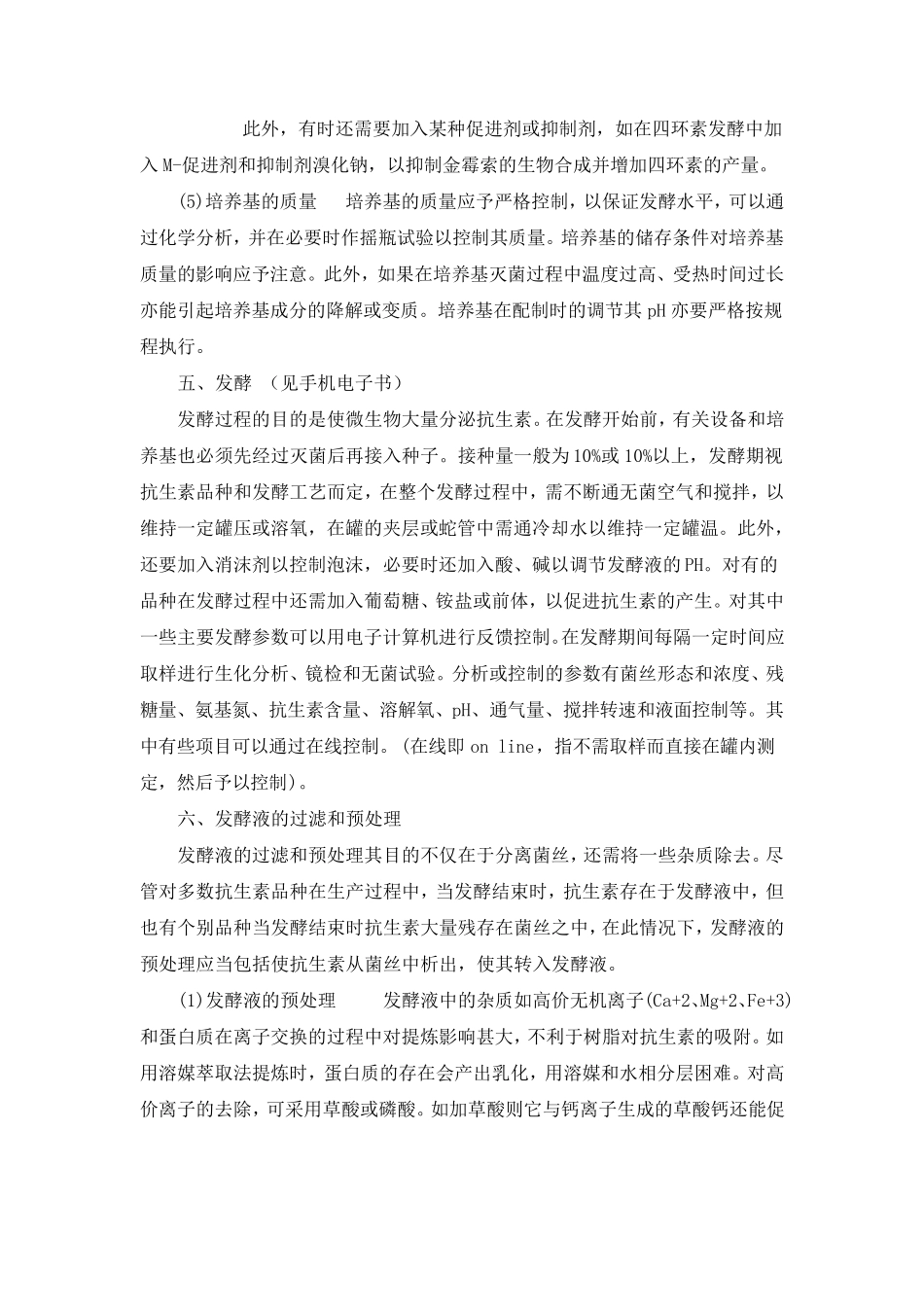 抗生素发酵的过程_第3页