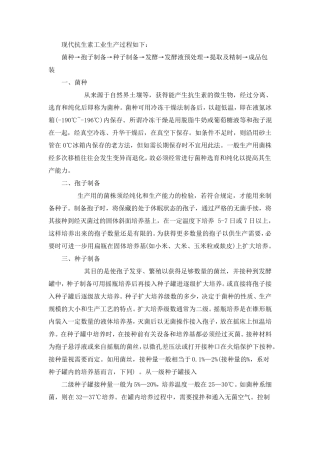 抗生素发酵的过程