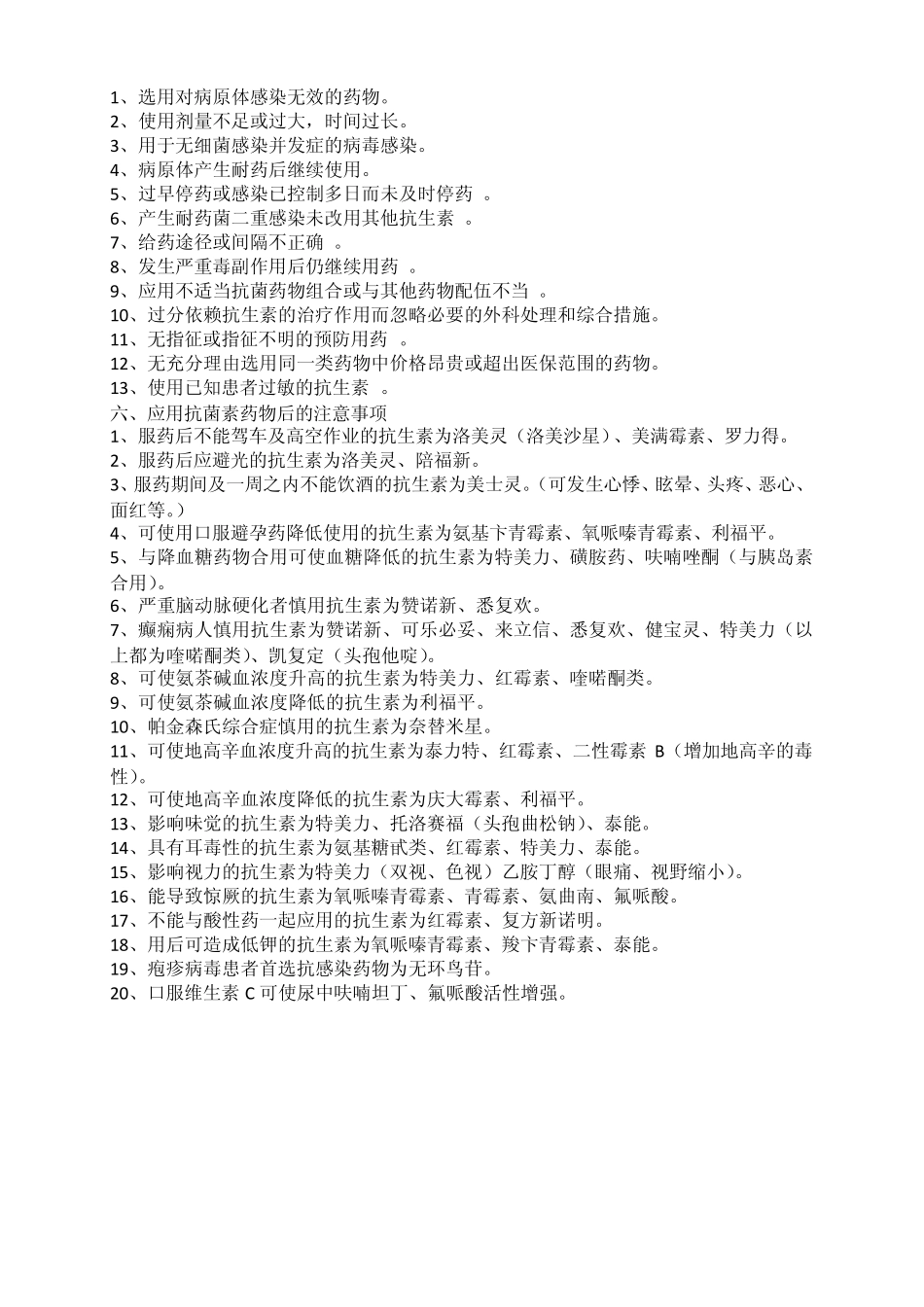 抗生素合理使用_第2页