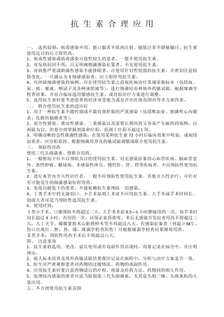 抗生素合理使用