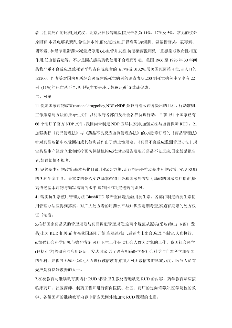 抗生素合理使用原则_第2页