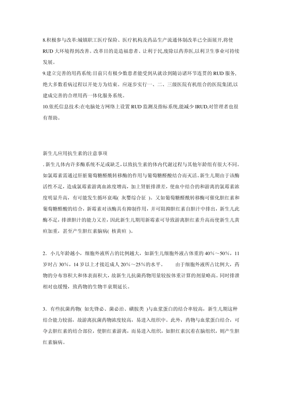 抗生素合理使用原则_第3页