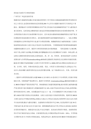 抗生素合理使用原则