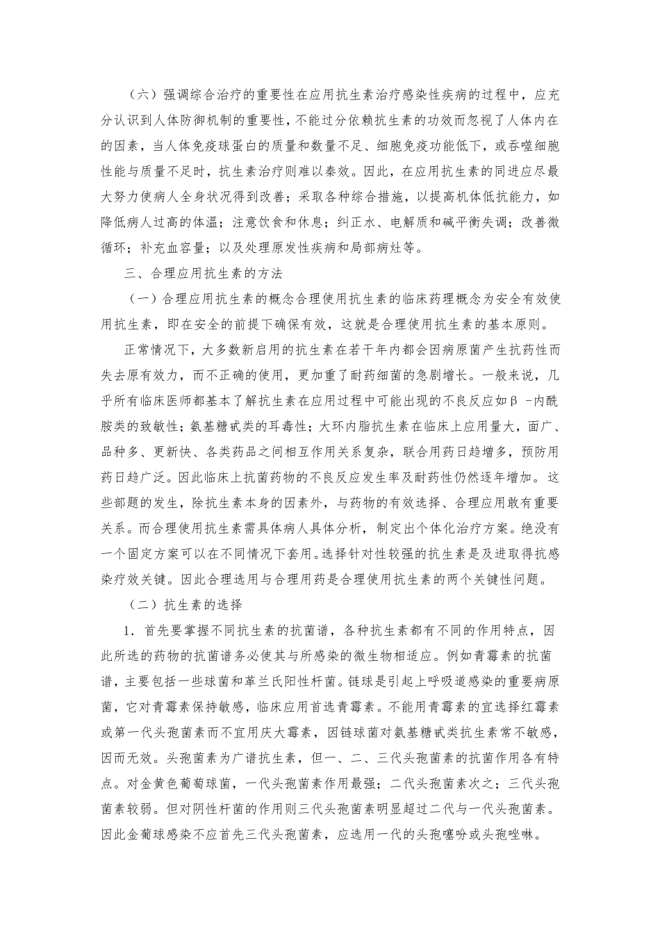 抗生素合理使用培训资料_第3页