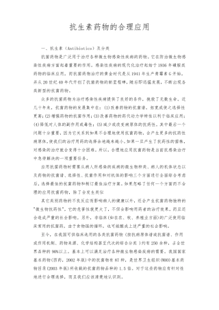 抗生素合理使用培训资料