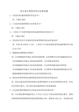 抗生素合理使用知识竞赛试题