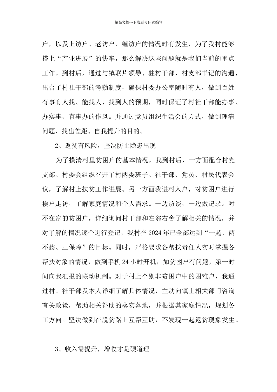 村第一书记述职报告_第2页