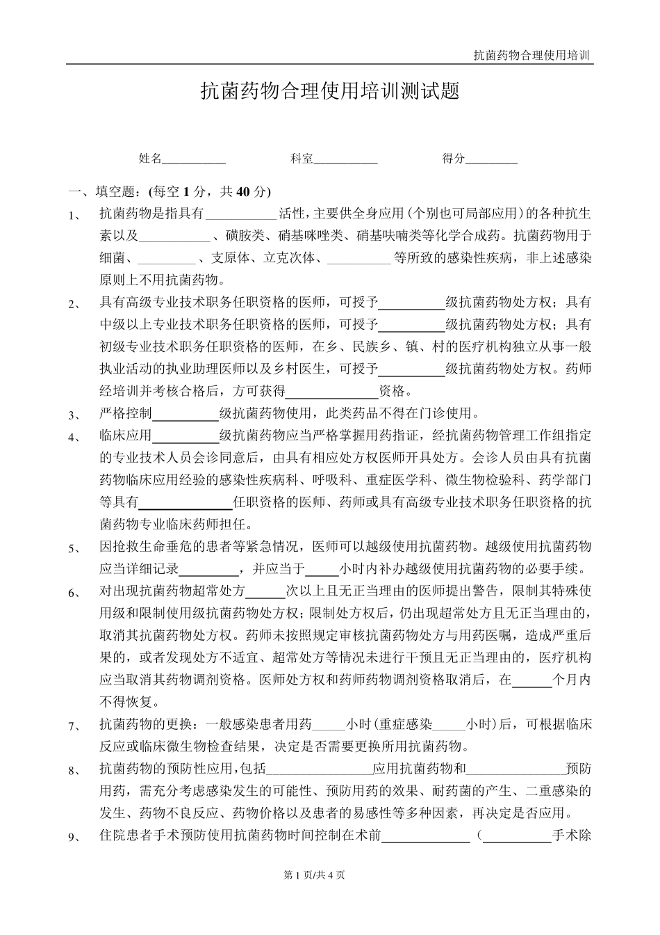 抗生素合理应用测试题及答案_第1页