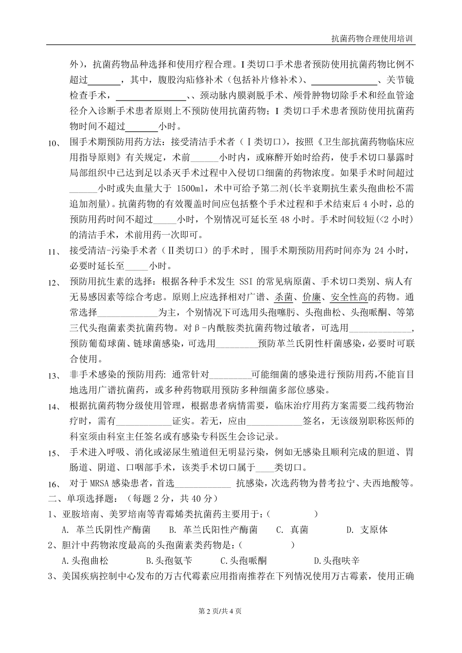 抗生素合理应用测试题及答案_第2页